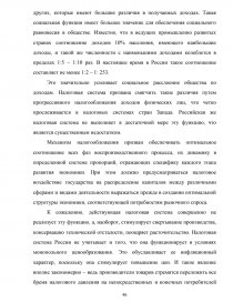 Курсовая работа: Тенденции и структура современной налоговой политики в РФ