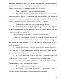 Реферат: Сестринский процесс в работе участковых медсестер при язвенной болезни