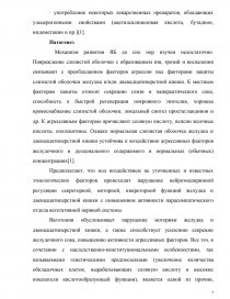 Реферат: Сестринский процесс в работе участковых медсестер при язвенной болезни