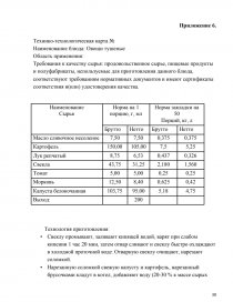 Отчет По Производственной Практике Садик Столовая