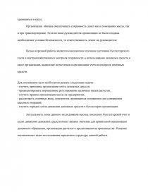 Курсовая работа: Учет кассовых операций в национальной и иностранной валюте