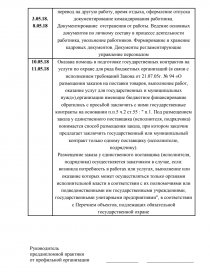 Отчет по практике: Робота Луганської міської ради