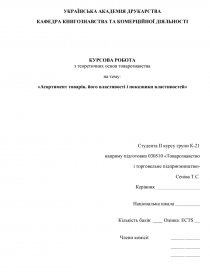 Контрольная работа по теме Види попиту. Поняття товару та його суть