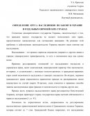 Определение круга наследников по закону в Украине и отдельных Европейских странах