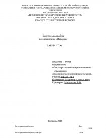 Контрольная работа: по Отечественной истории 3