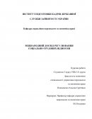 Регулювання соціально-трудових відносин в умовах України