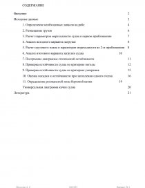 Курсовая работа по теме Устойчивость прямоугольных пластин судового корпуса