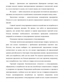  Отчет по практике по теме ГП Симферопольский винодельческий завод АРК