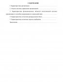 Отчет по практике на предприятии ООО «Крымский кондитер»