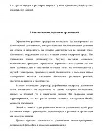  Отчет по практике по теме ГП Симферопольский винодельческий завод АРК