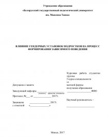 Курсовая работа: Механизмы становления агрессивного поведения