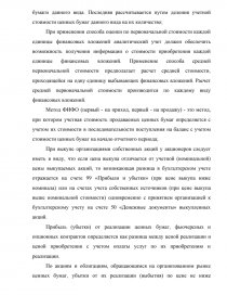 Курсовая работа: Бухгалтерский учет ценных бумаг