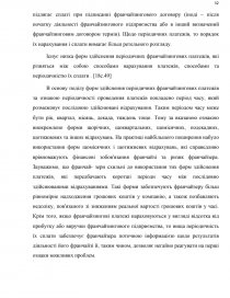 Курсовая работа по теме Франчайзинг як провідна форма управління у сфері індустрії гостинності