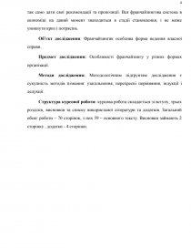 Курсовая работа по теме Франчайзинг як провідна форма управління у сфері індустрії гостинності