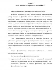 Курсовая работа по теме Франчайзинг як провідна форма управління у сфері індустрії гостинності