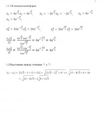 Контрольная работа по теме Комплексные числа и матрицы