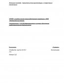 Отчет о геодезической производственной практике в ООО «Липецкгеоизыскания»