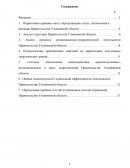 Отчет по практике в Правительстве Ульяновской области