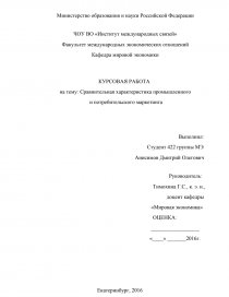 Курсовая работа: Виды маркетинга и их особенности