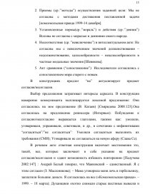 Курсовая работа: Речевой акт несогласия в английском языке