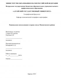 Курсовая работа по теме Управление земельными ресурсами в Калининском районе Саратовской области