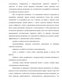 Дипломная работа: Правовое регулирование деятельности военно-учебного заведения