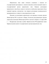 Реферат: Государственная регистрация субъектов предпринимательской деятельности 2