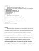 Отчет по практике в ФГБУ Комбинат питания 3 УДПРФ