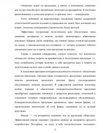 Курсовая работа: Стратегия развития организации на примере предприятия ОАО БЛМЗ