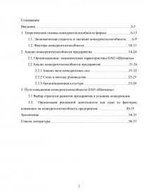 Курсовая работа: Стратегия развития организации на примере предприятия ОАО БЛМЗ