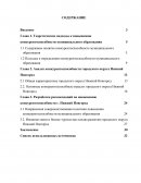 Разработка рекомендаций по повышению конкурентоспособности г. Нижний Новгород