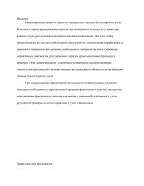  Отчет по практике по теме Особенности организации деятельности ООО 'Шахта 'Усковская'