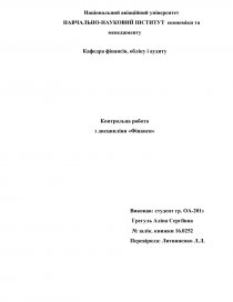 Контрольная работа по теме Сутність та призначення фінансів