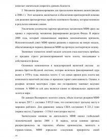 Курсовая работа: МВФ и его место в современной мировой валютной системе