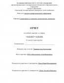 Отчет по учебной практике в ООО «Объединение «СоюзПищепром»
