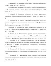 Курсовая работа по теме Основные факторы, влияющие на электоральное поведение граждан в субъектах РФ