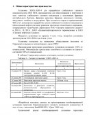 Отчёт по практике в ОАО «Газпром нефтехим Салават»