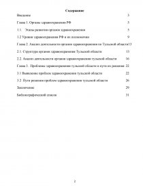 Курсовая работа по теме Система здравоохранения Новосибирской области
