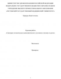 Курсовая Работа На Тему Питание Студентов