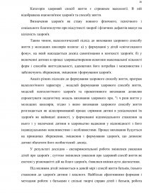 Курсовая работа: Формування мотивації здорового способу життя з використанням ігор драматизацій