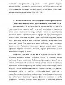 Дипломная работа: Формування здорового способу життя молодших школярів