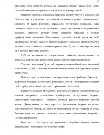 Дипломная работа: Формування здорового способу життя молодших школярів