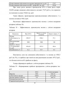 Курсовая работа: Анализ формирования и использования прибыли предприятия на материалах ОАО Новосибирскэн