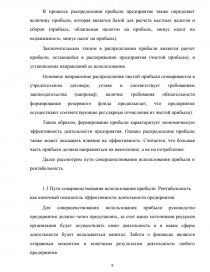 Курсовая работа: Прибыль фирмы ее формирование распределение и использование