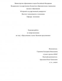 Курсовая Работа На Тему Предложение