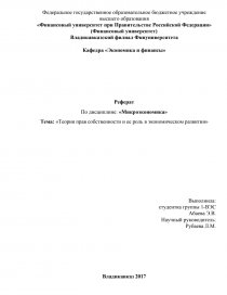 Реферат: Право собственности РФ