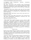 Отчет по практике в МКК ШЖҚ "Термо-Транзит"