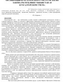 Организация бухгалтерского учета согласно закона Республики Узбекистан "О бухгалтерском учете"