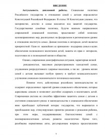 Курсовая работа: Правовое регулирование социального развития села