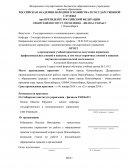 Отчет по практике в мэрии города Новосибирска